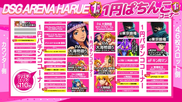 DSG ARENA 春江店の最新情報画像