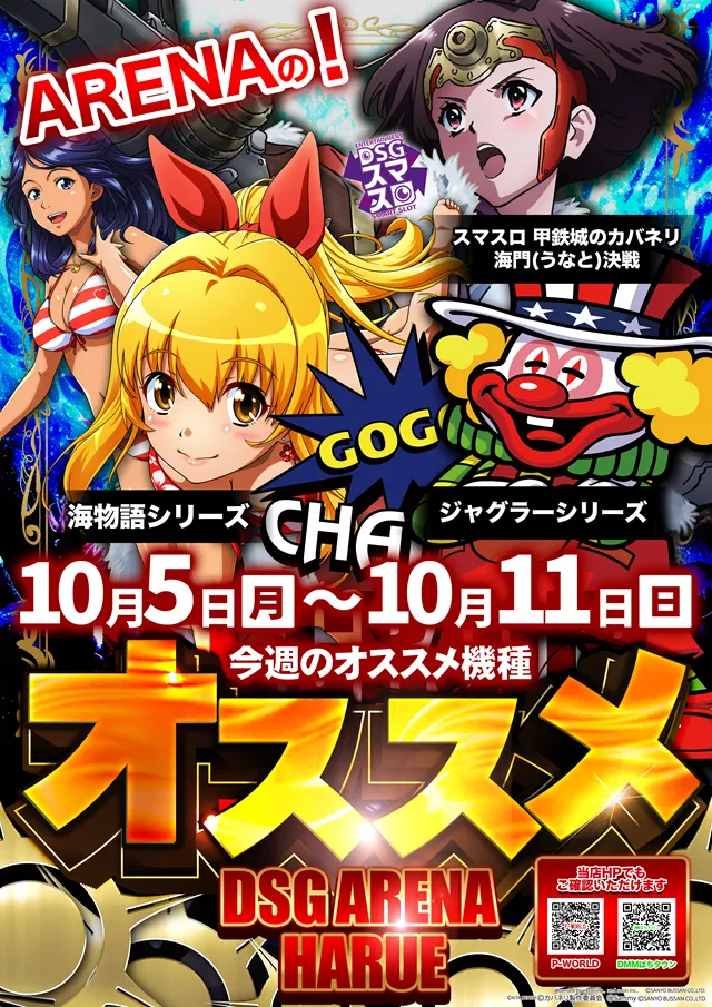 DSG ARENA 春江店の最新情報画像