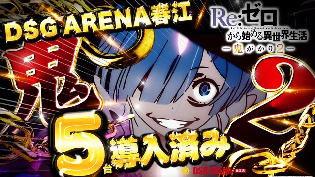 DSG ARENA 春江店の最新情報画像