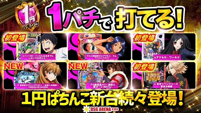 DSG ARENA 春江店の最新情報画像