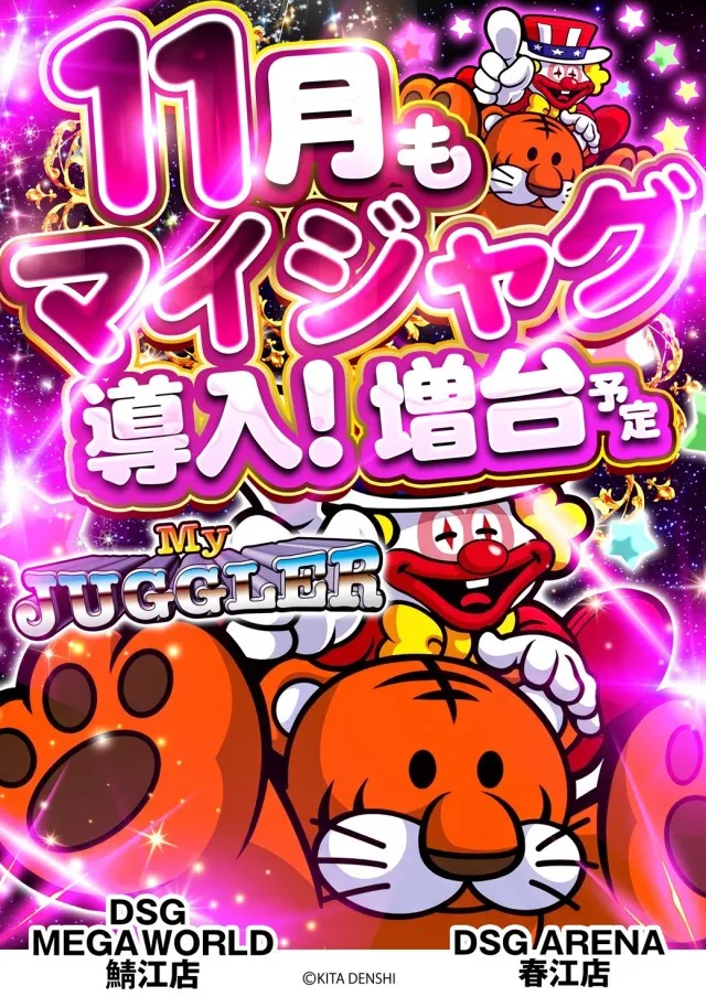 DSG ARENA 春江店の最新情報画像