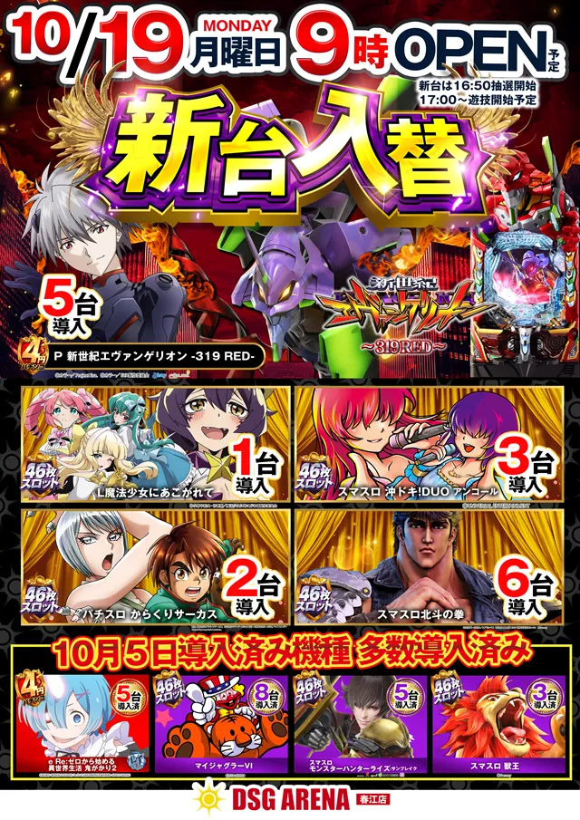 DSG ARENA 春江店の最新情報画像