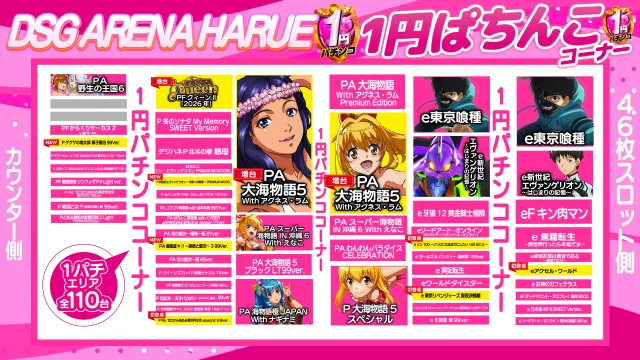 DSG ARENA 春江店の最新情報画像