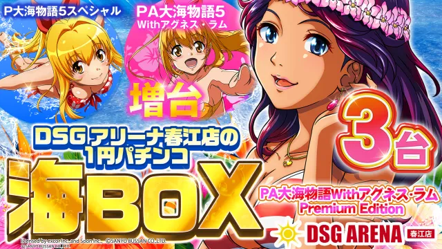 DSG ARENA 春江店の最新情報画像