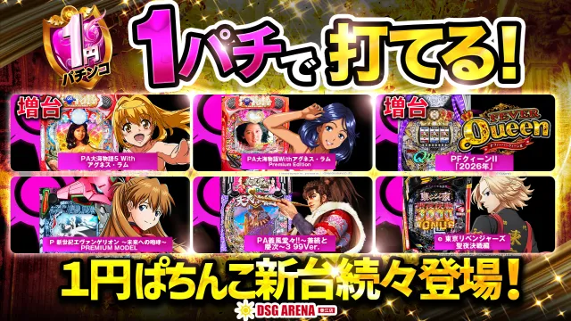 DSG ARENA 春江店の最新情報画像