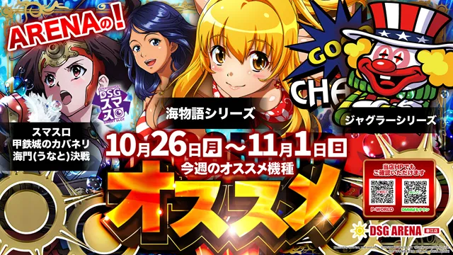 DSG ARENA 春江店の最新情報画像