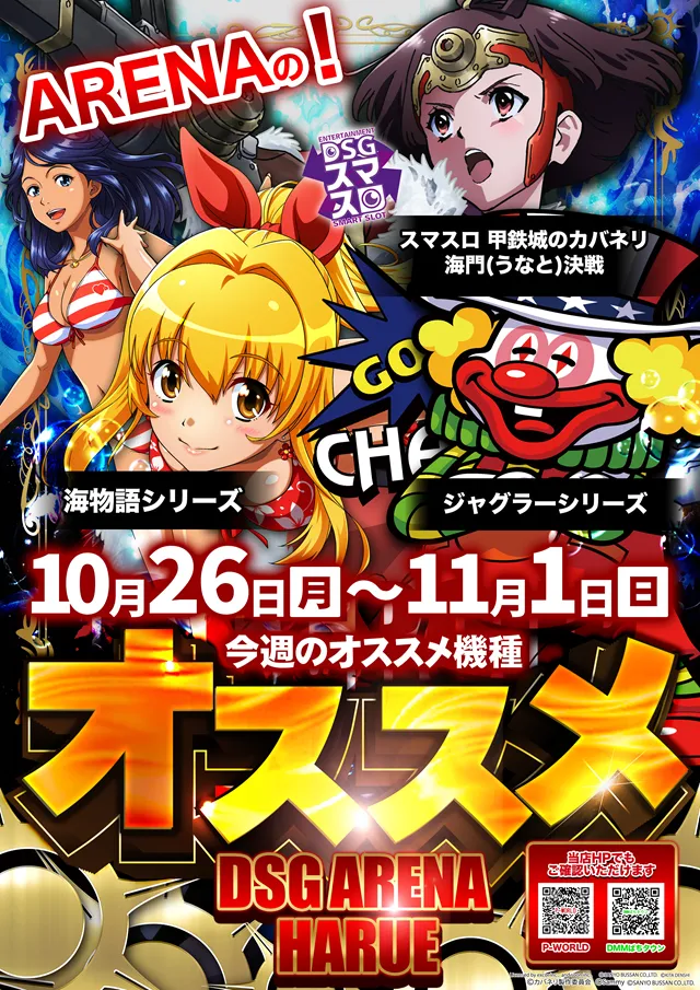 DSG ARENA 春江店の最新情報画像