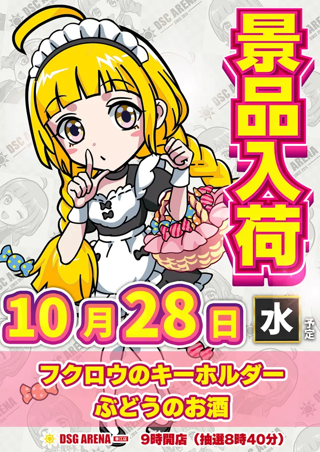DSG ARENA 春江店の最新情報画像
