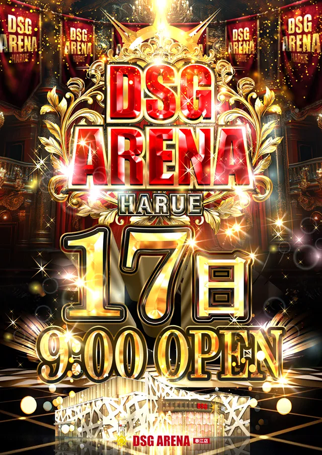 DSG ARENA 春江店の最新情報画像
