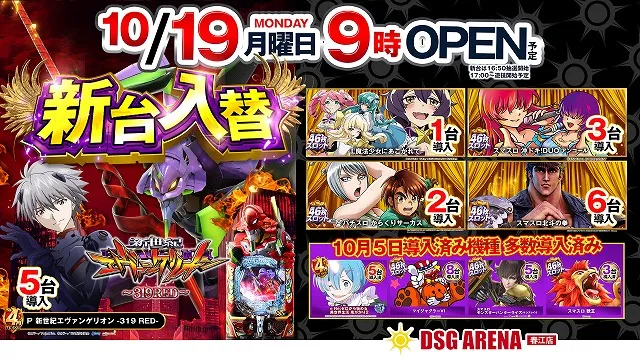 DSG ARENA 春江店の最新情報画像
