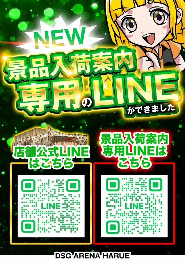 DSG ARENA 春江店の最新情報画像