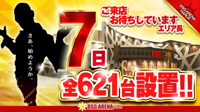DSG ARENA 春江店の最新情報画像