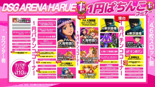 DSG ARENA 春江店の最新情報画像