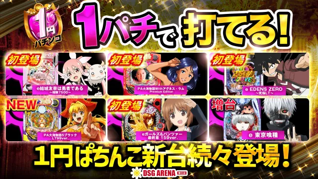 DSG ARENA 春江店の最新情報画像