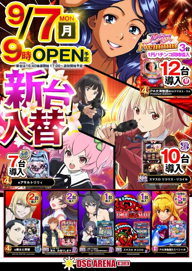 DSG ARENA 春江店の最新情報画像