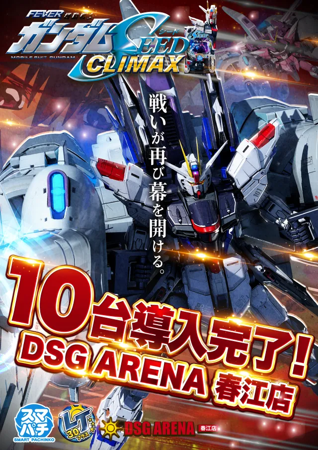 DSG ARENA 春江店の最新情報画像