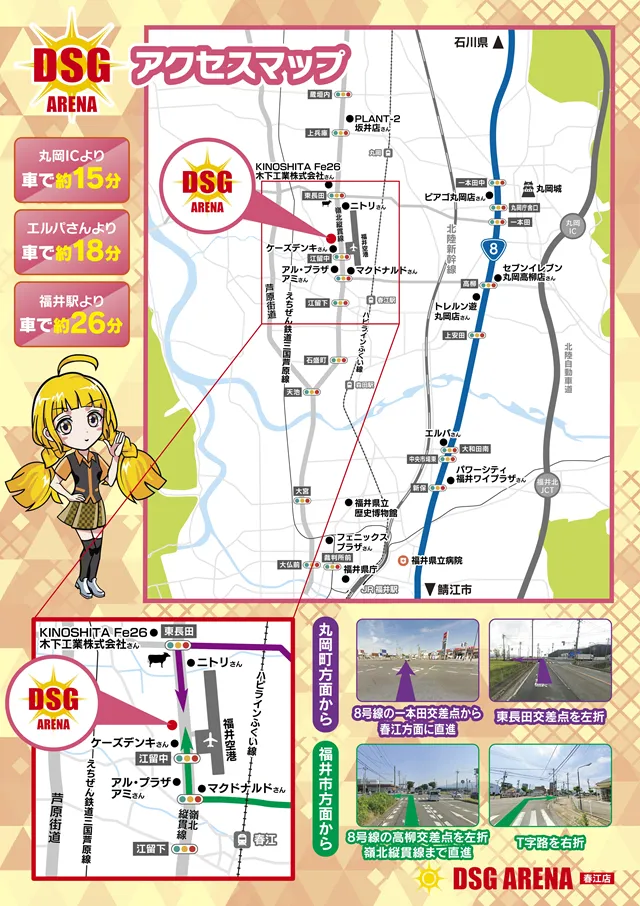 DSG ARENA 春江店の最新情報画像