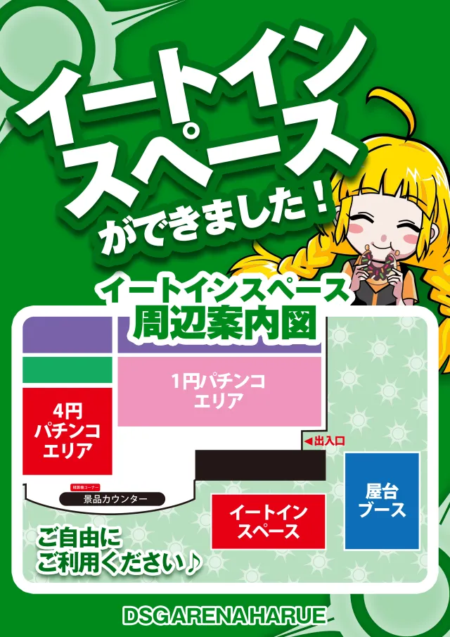 DSG ARENA 春江店の最新情報画像