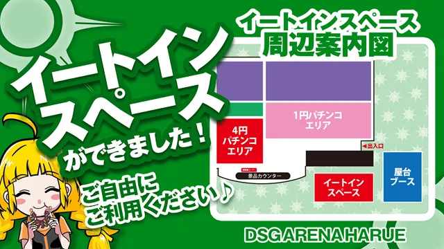 DSG ARENA 春江店の最新情報画像