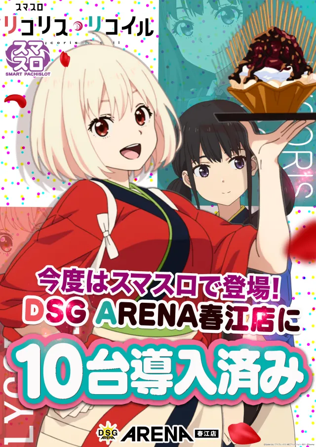 DSG ARENA 春江店の最新情報画像