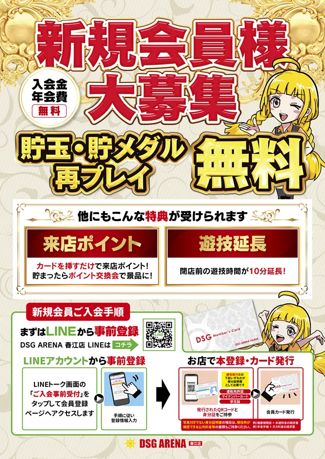 DSG ARENA 春江店の最新情報画像