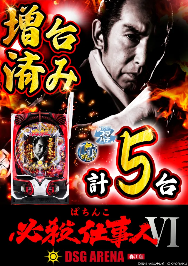 DSG ARENA 春江店の最新情報画像