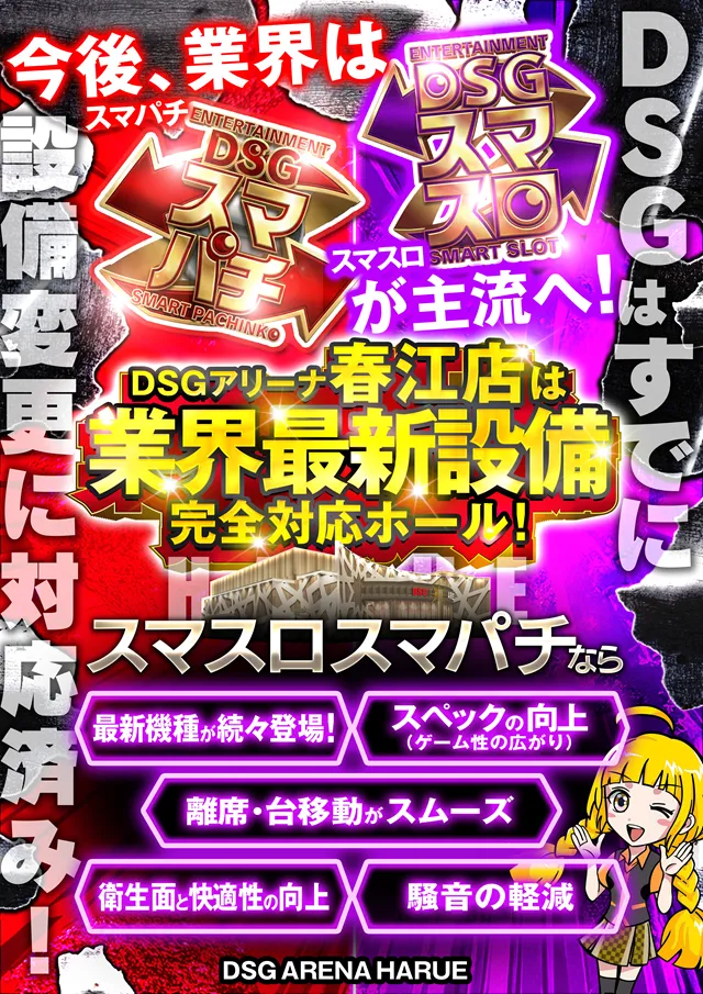 DSG ARENA 春江店の最新情報画像