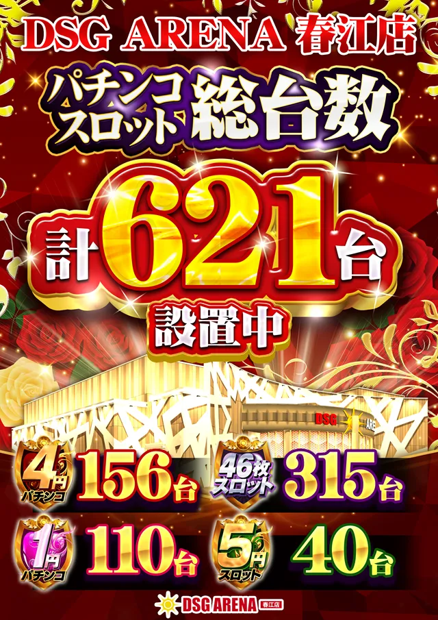 DSG ARENA 春江店の最新情報画像