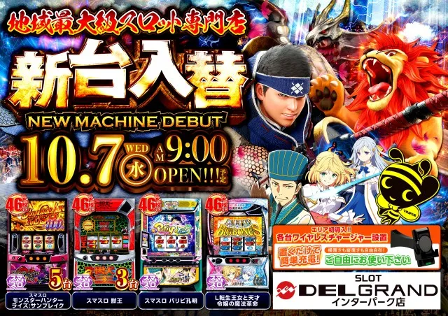 DELGRANDインターパーク店の最新情報画像