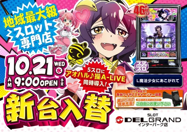 DELGRANDインターパーク店の最新情報画像