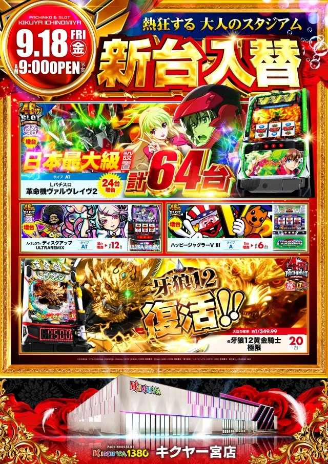 キクヤ一宮店の最新情報画像