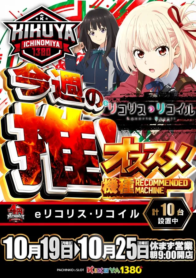 キクヤ一宮店の最新情報画像