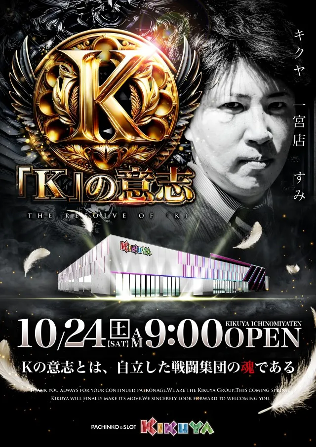 キクヤ一宮店の最新情報画像