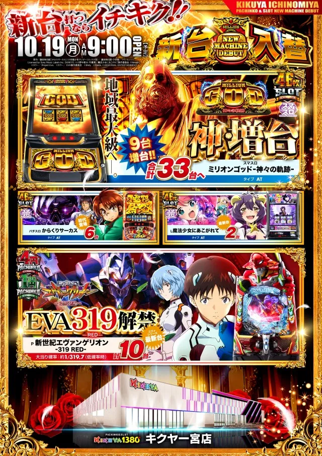 キクヤ一宮店の最新情報画像