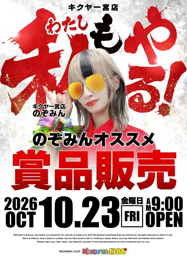 キクヤ一宮店の最新情報画像