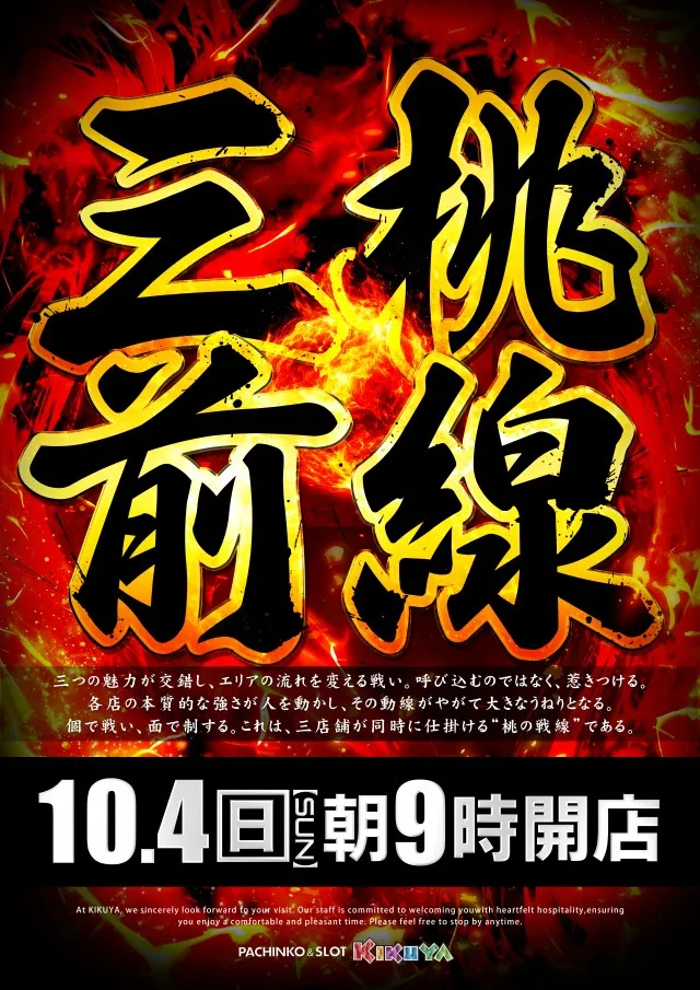 キクヤ一宮店の最新情報画像