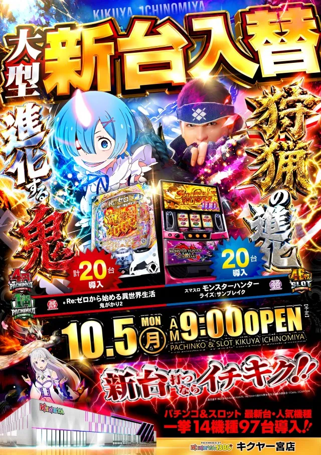キクヤ一宮店の最新情報画像