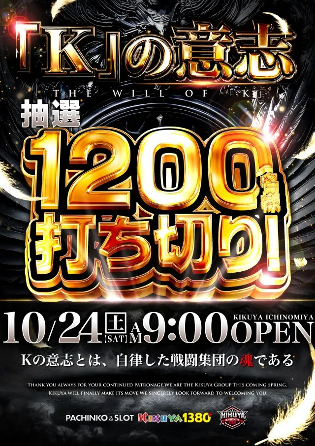 キクヤ一宮店の最新情報画像