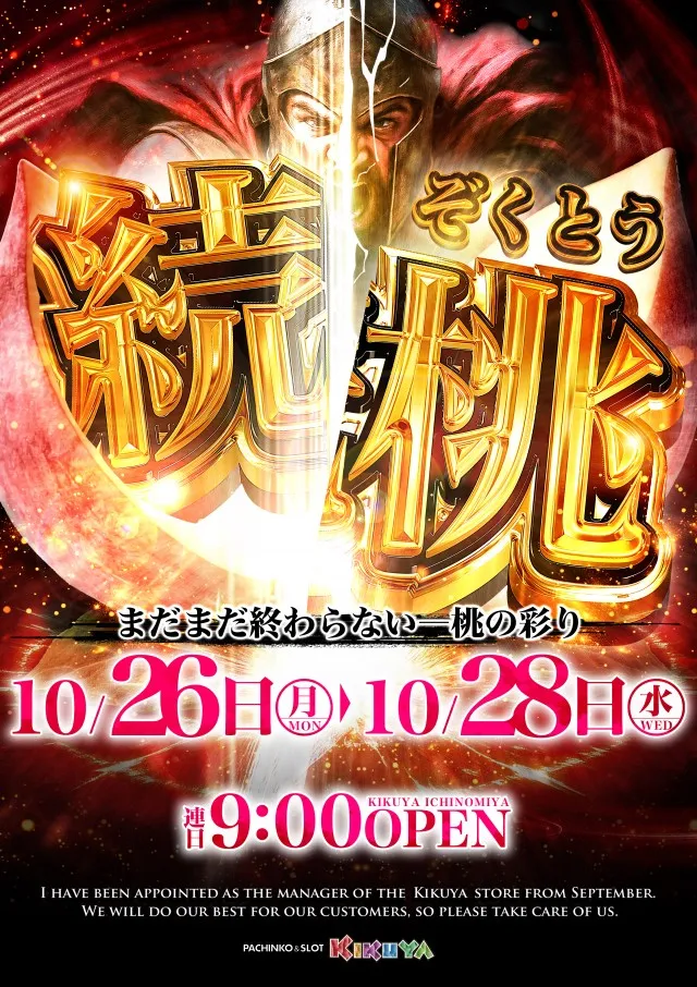 キクヤ一宮店の最新情報画像