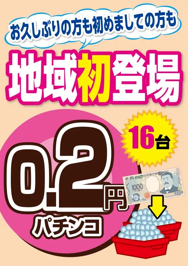 ハッピーボックス高石店の最新情報画像