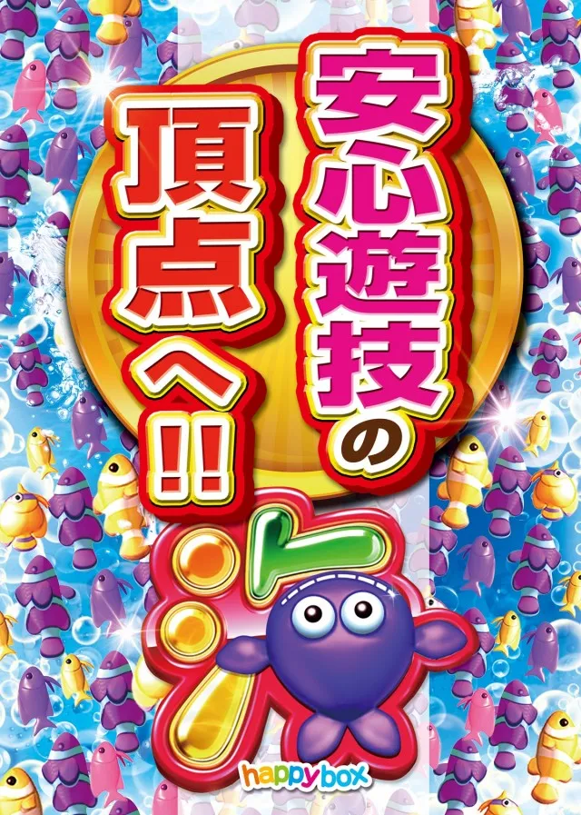 ハッピーボックス高石店の最新情報画像