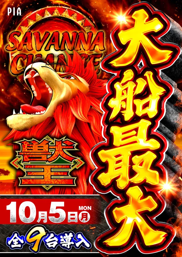 PIA大船2の最新情報画像