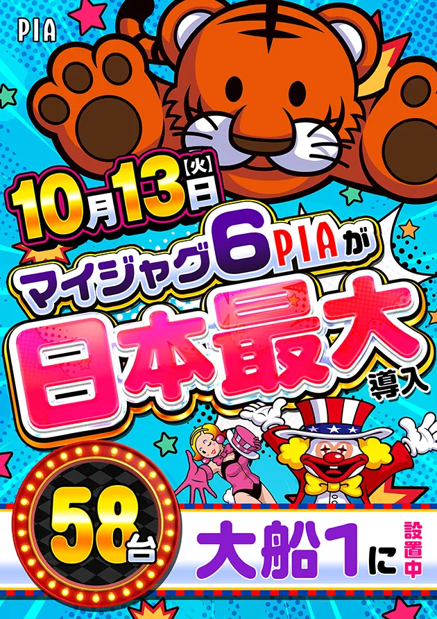 PIA大船2の最新情報画像