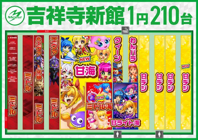メッセ吉祥寺店新館の最新情報画像
