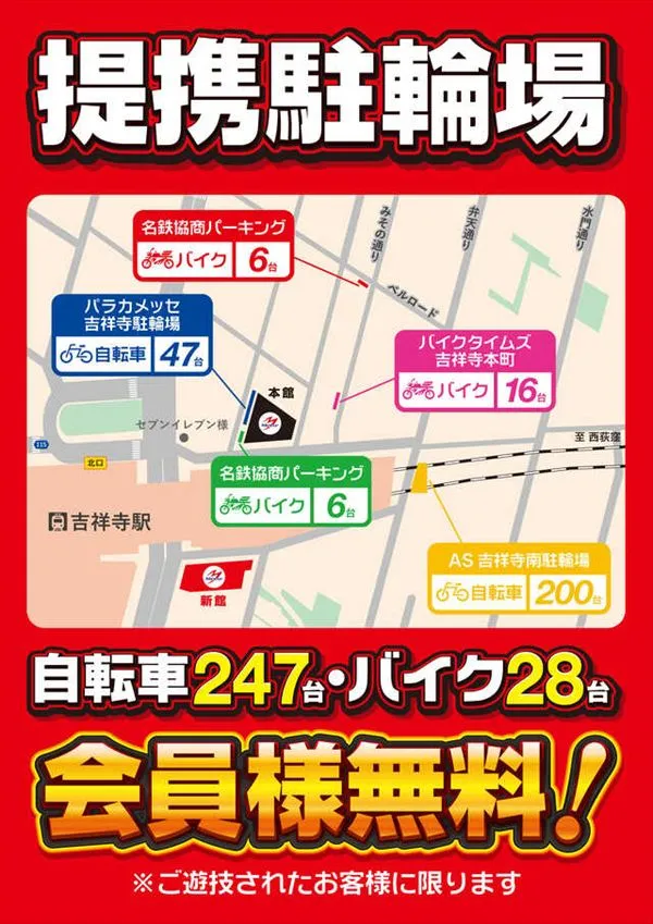 メッセ吉祥寺店新館の最新情報画像