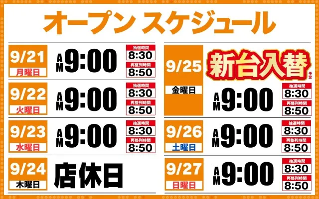 ベガビック1122富士店の最新情報画像