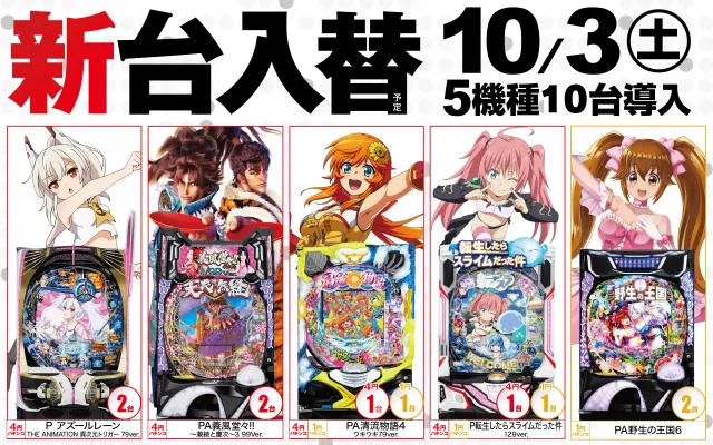 ベガビック1122富士店の最新情報画像
