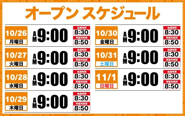 ベガビック1122富士店の最新情報画像