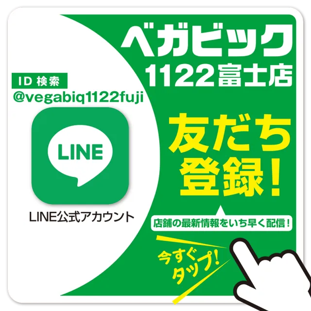 ベガビック1122富士店の最新情報画像