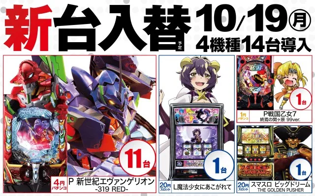 ベガビック1122富士店の最新情報画像